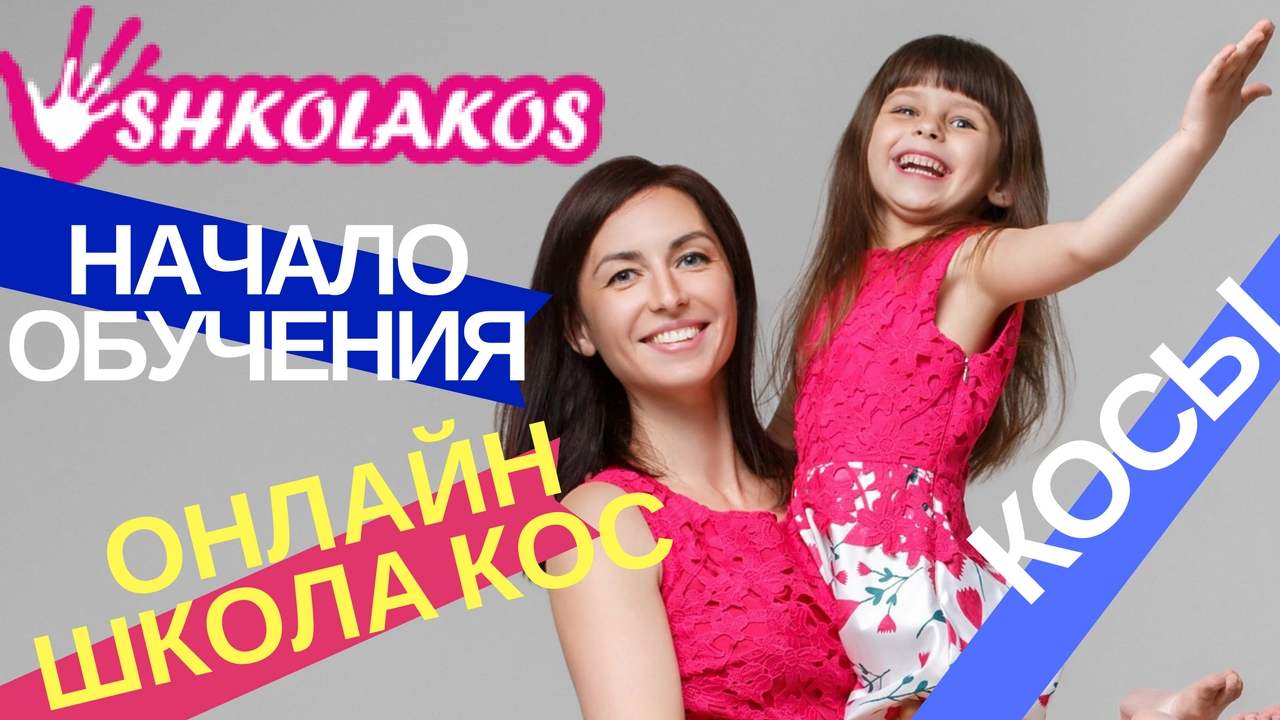 Онлайн курс плетения кос. Отзыв ученицы