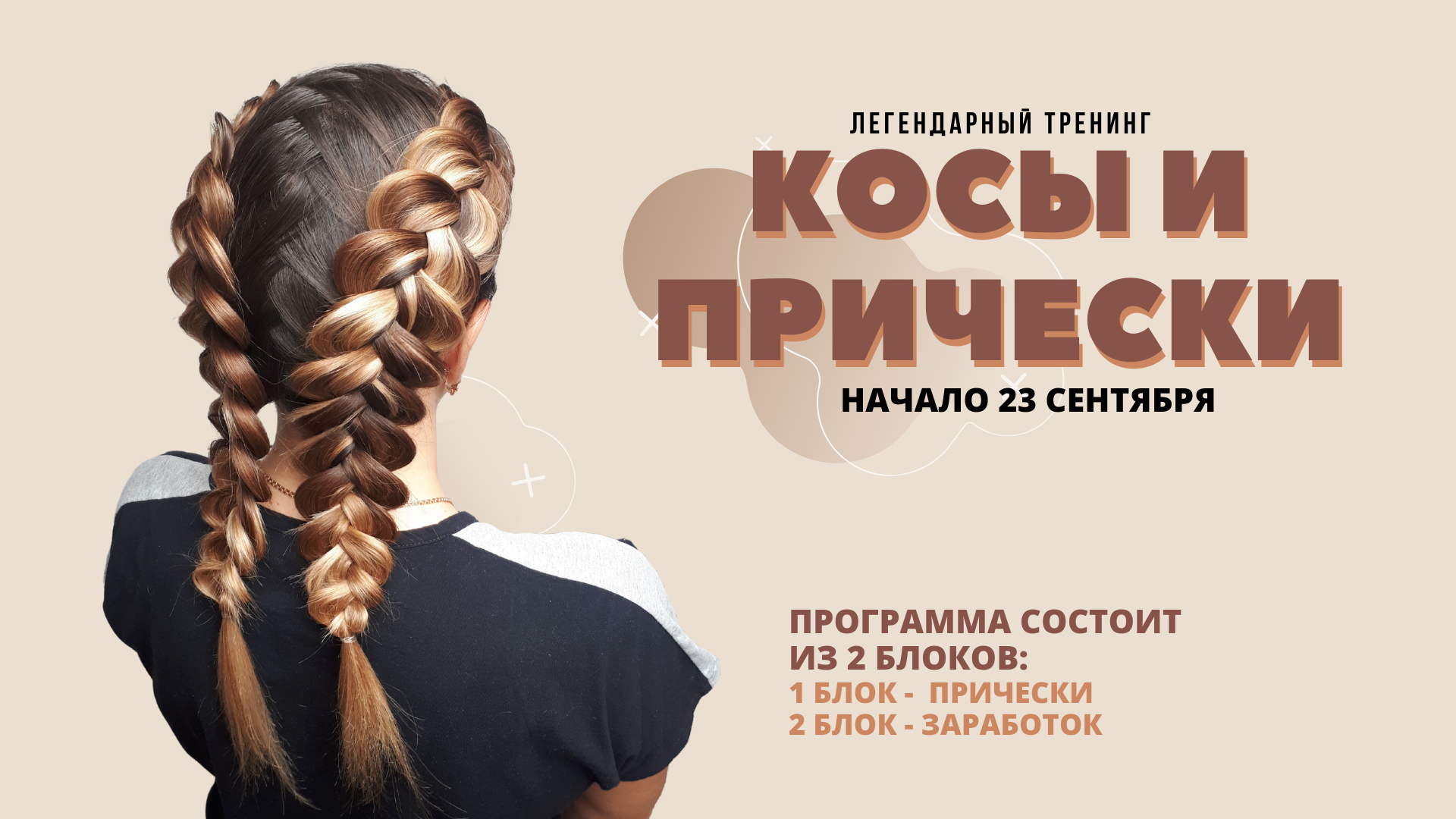 Shkolakos » Школа плетения кос №1 в России